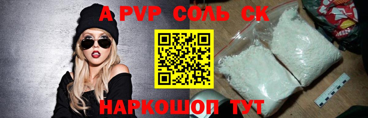 Альфа ПВП  Вход с VPN  Тосно  А ПВП Crystall  Alfa_PVP Соль 
