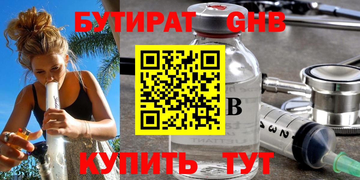 БУТИРАТ 99%  Бутират  Тосно 