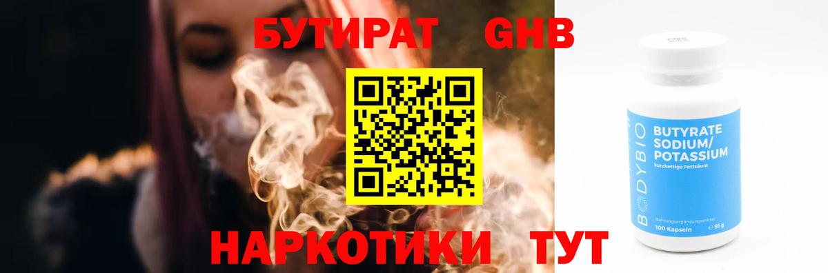 БУТИРАТ BDO 33%  Вход с VPN  Тосно 