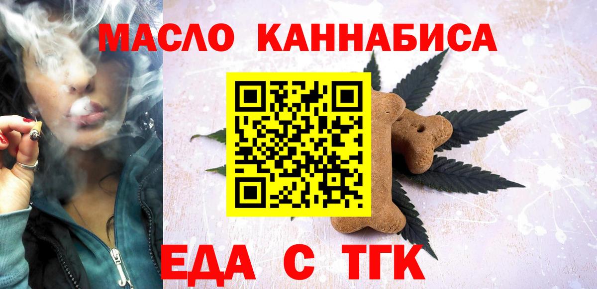 Печенье с ТГК марихуана  Вход с VPN  Тосно 