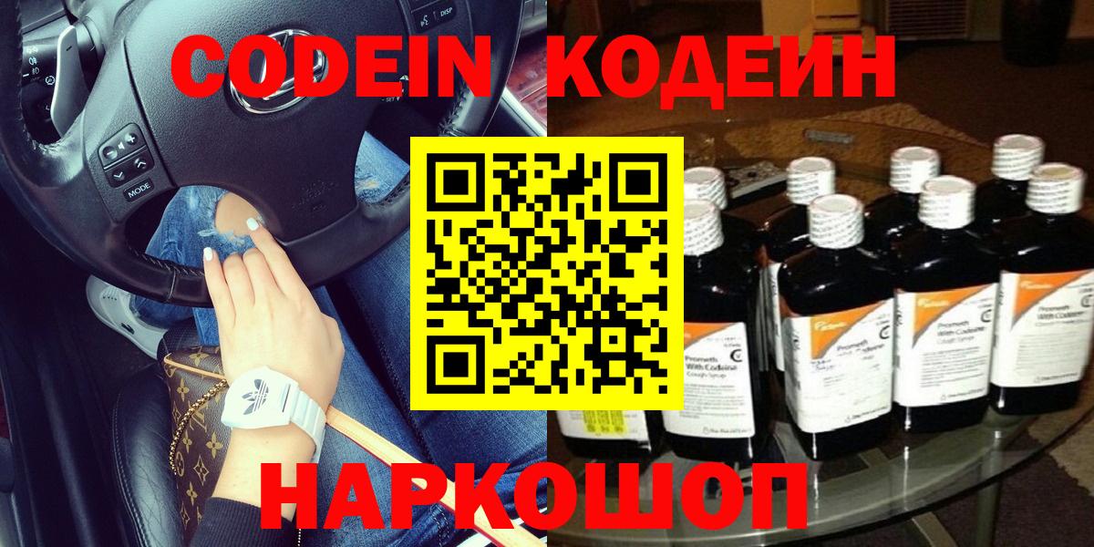 Codein Purple Drank  Вход с VPN  Тосно 