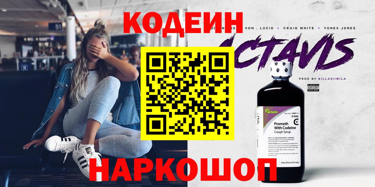 Кодеиновый сироп Lean Purple Drank  Кодеин Purple Drank  Тосно 