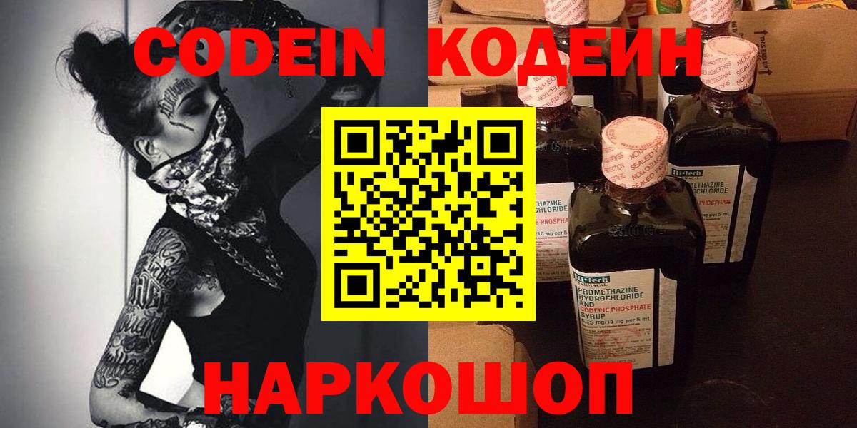 Кодеиновый сироп Lean Purple Drank Тосно