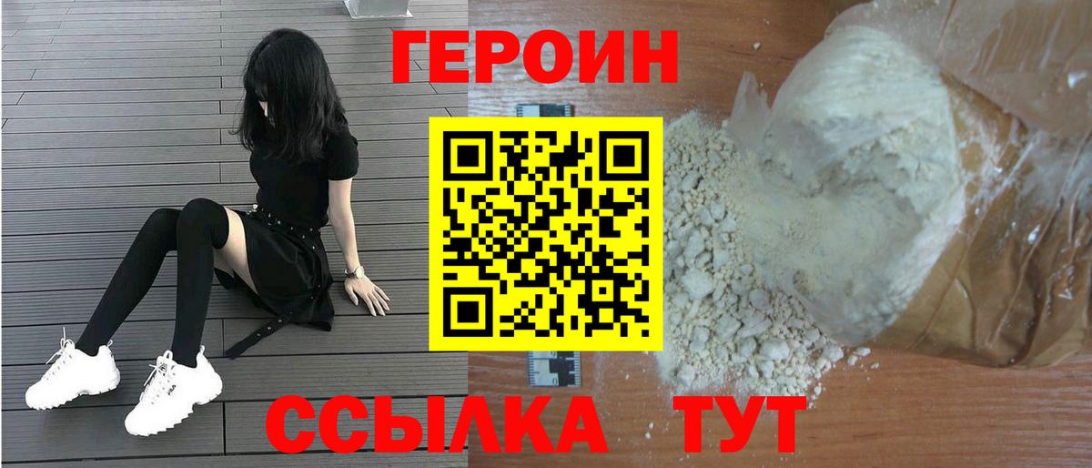 Героин герыч Тосно