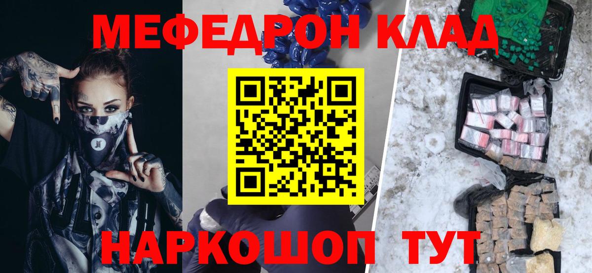 Меф кристаллы Тосно